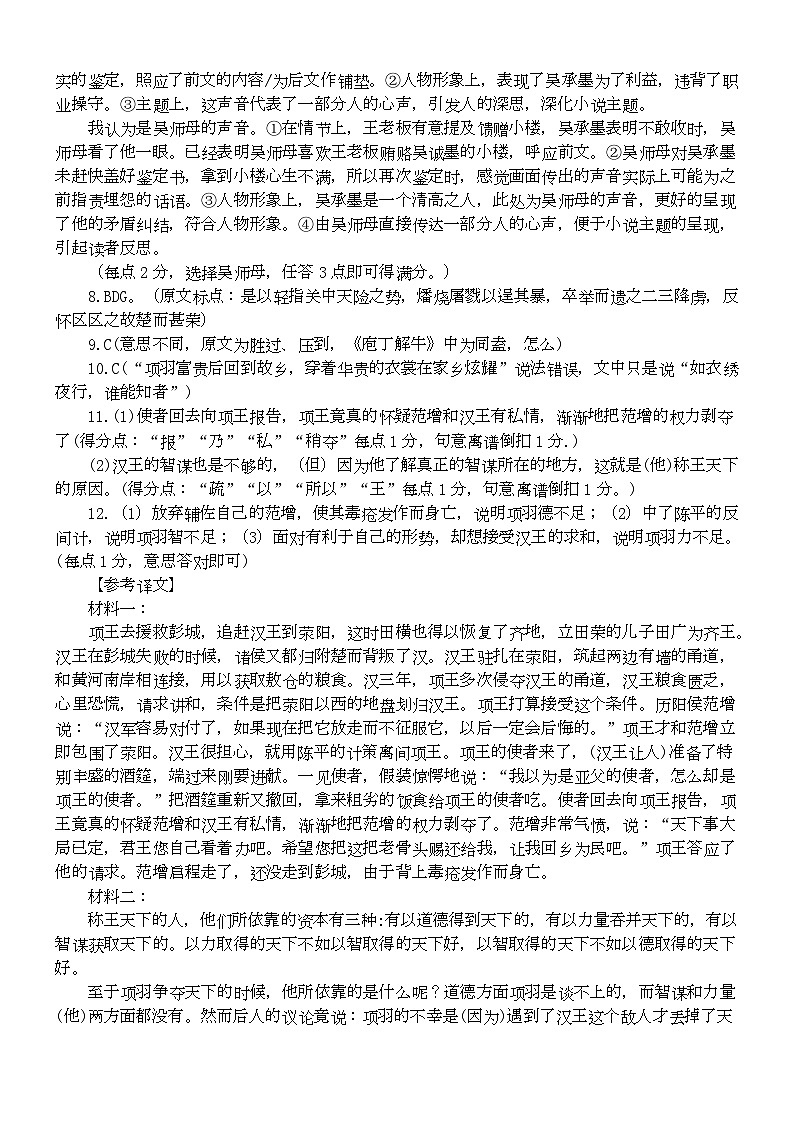 2024-2025学年度下学期高一学年4月月考语文答案第2页