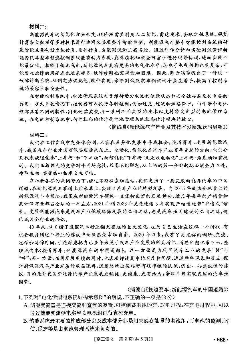 2025河北金太阳高三3月诊断性模拟考试语文试卷（含答案）第2页