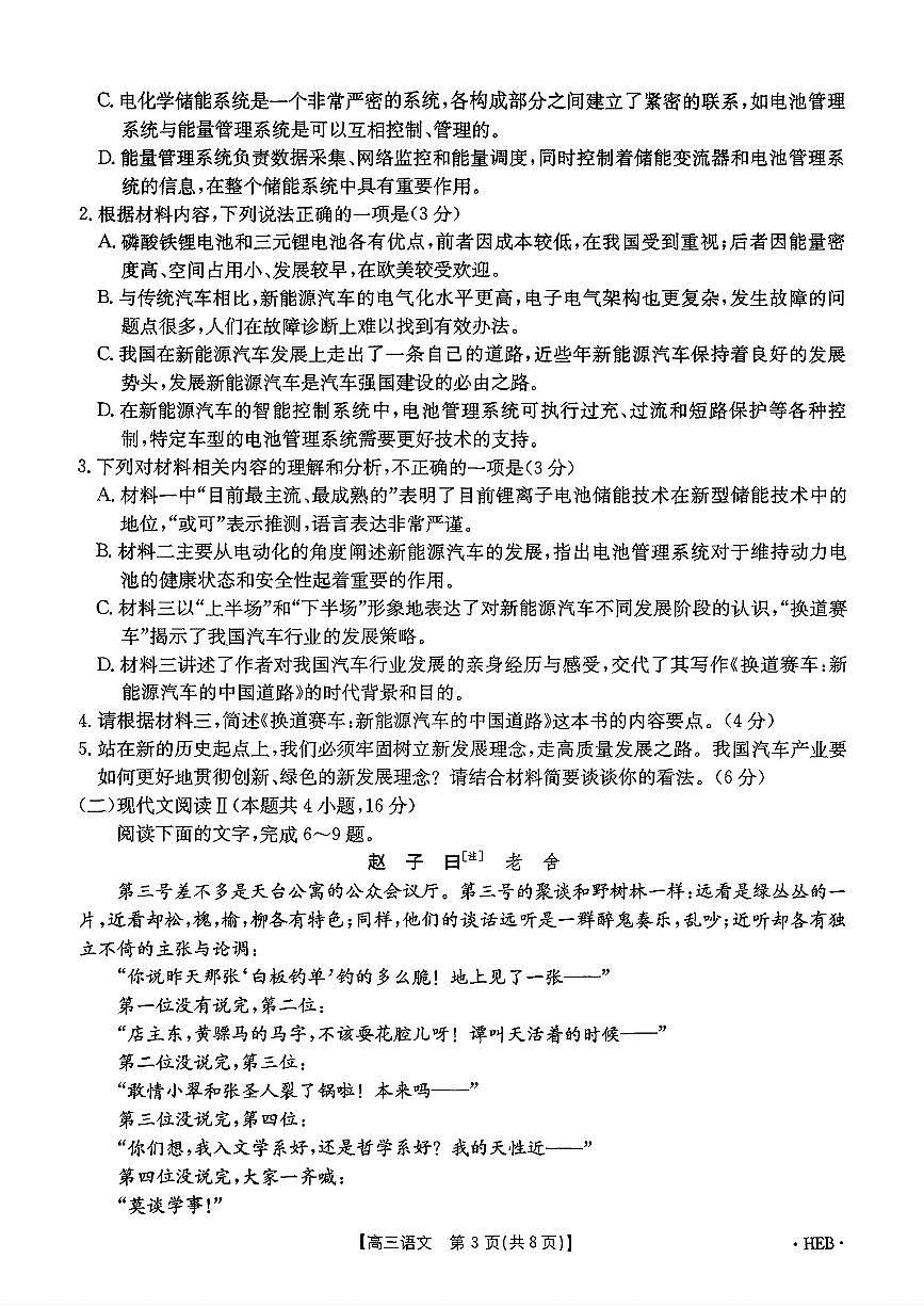 2025河北金太阳高三3月诊断性模拟考试语文试卷（含答案）第3页