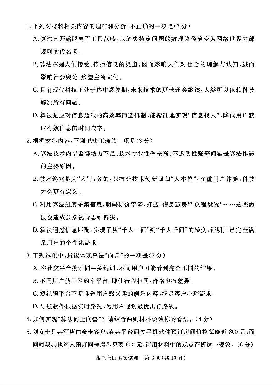 唐山市2025年普通高等院校招生第一次拟演练语文试卷（含答案）第3页