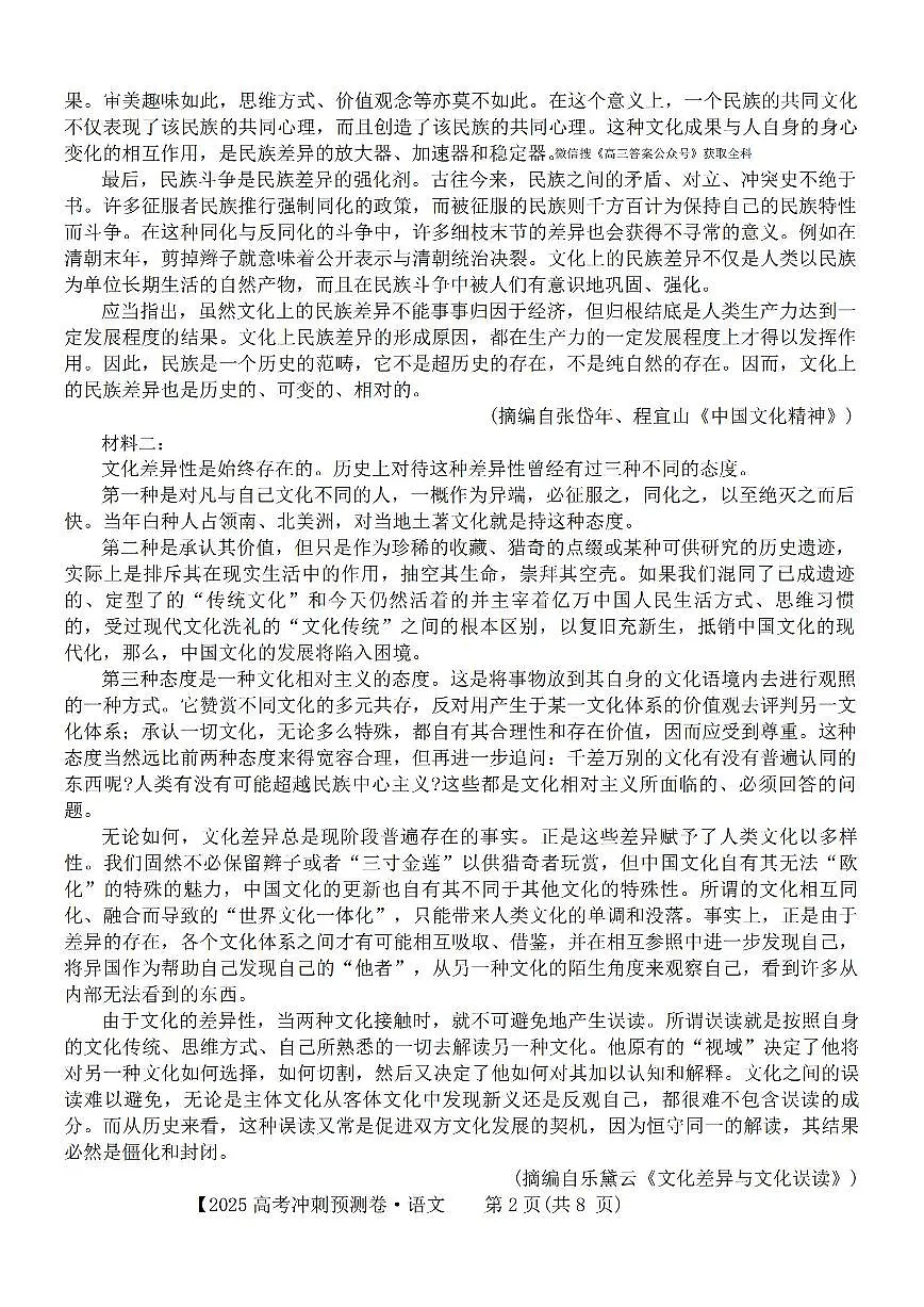 2025年全国普通高中冲刺预测卷语文试题及答案第2页