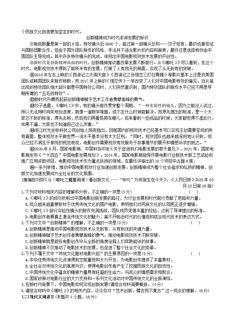 湖南省长沙市第一中学2024-2025学年高三下学期月考（七）语文试题（含答案）第2页