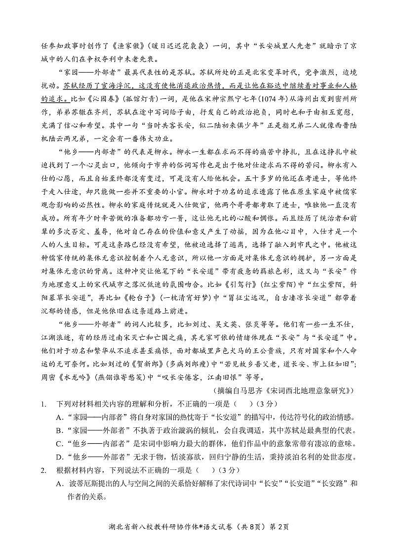 2025湖北省新八校协作体高三2月联考语文试卷（含答案）第2页