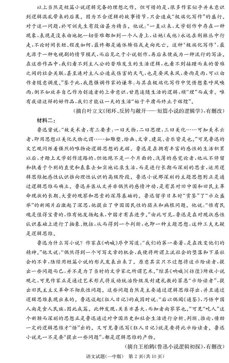 大联考长沙市一中 2025 届高三月考试卷（六）语文试卷（含答案）第2页