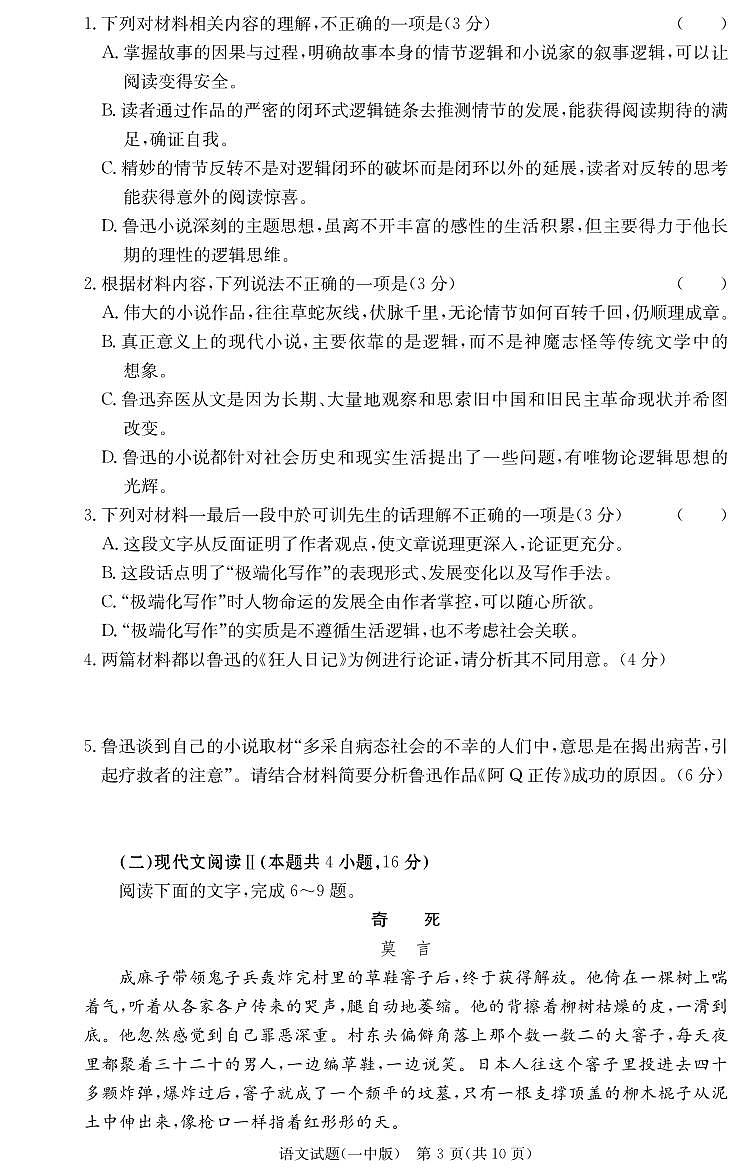 大联考长沙市一中 2025 届高三月考试卷（六）语文试卷（含答案）第3页