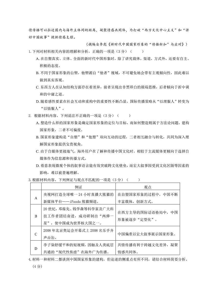 黑龙江省龙东高中十校联盟高三下学期2月适应性考试语文试卷（含答案）第3页