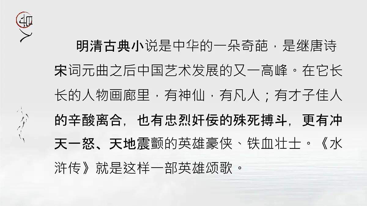 人教统编版 高中语文 必修下册 第六单元第13课 林教头风雪山神庙-课件第2页