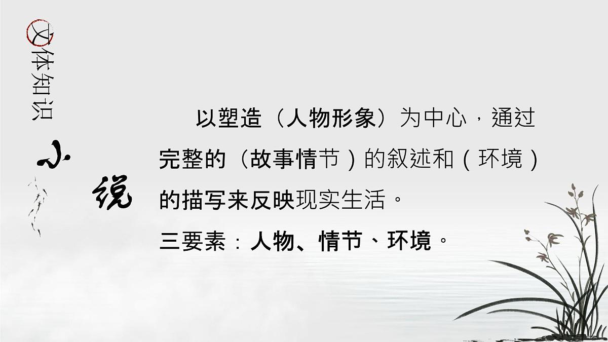 人教统编版 高中语文 必修下册 第六单元第13课 林教头风雪山神庙-课件第3页