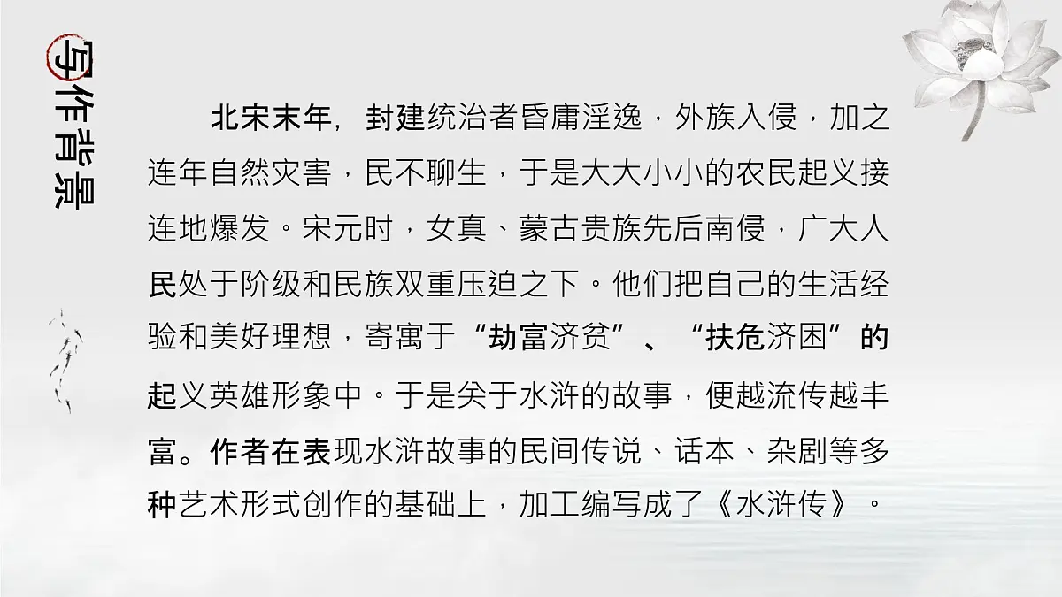 人教统编版 高中语文 必修下册 第六单元第13课 林教头风雪山神庙-课件第6页