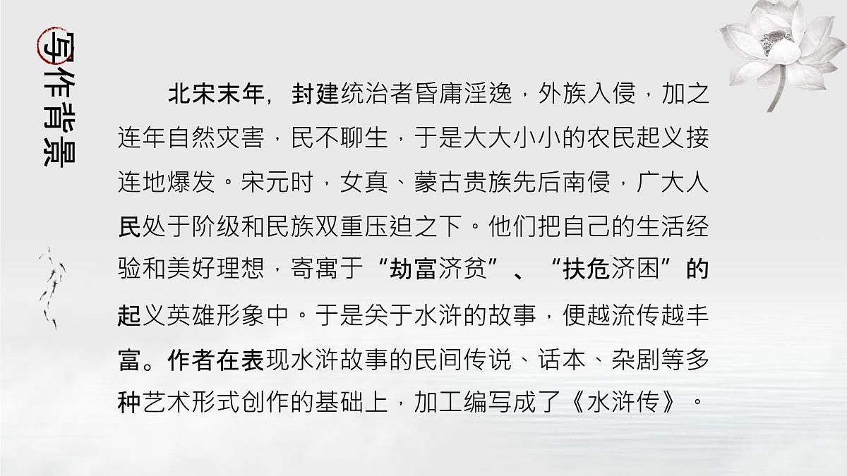 人教统编版 高中语文 必修下册 第六单元第13课 林教头风雪山神庙-课件第6页