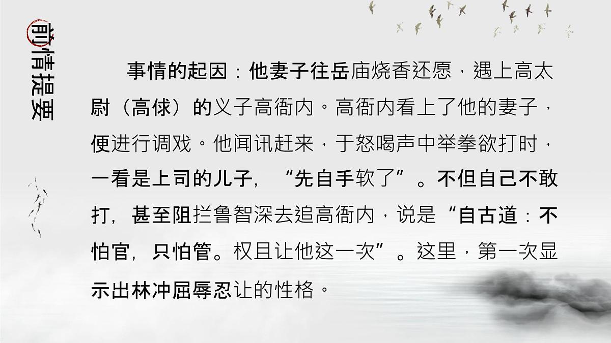 人教统编版 高中语文 必修下册 第六单元第13课 林教头风雪山神庙-课件第7页