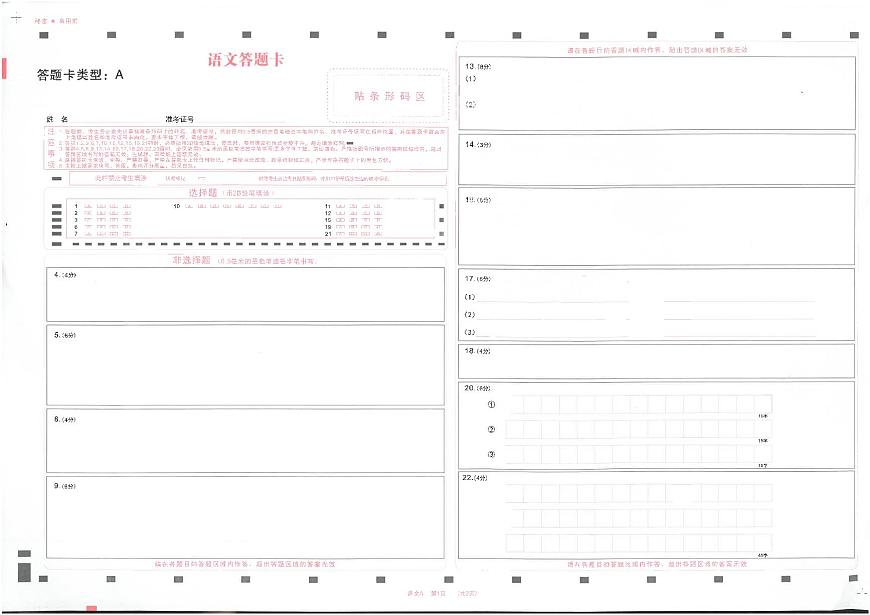 2025届山西高考省二模 语文答题卡第1页