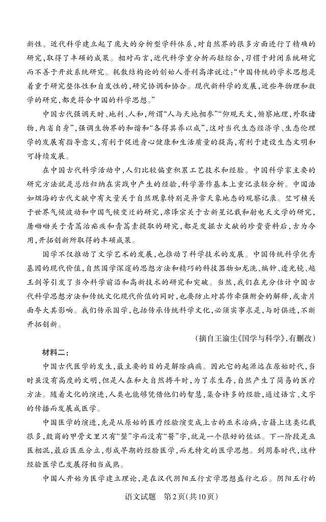 语文第2页