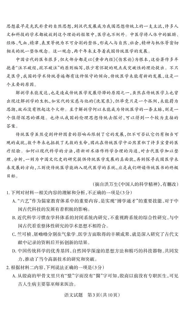 语文第3页