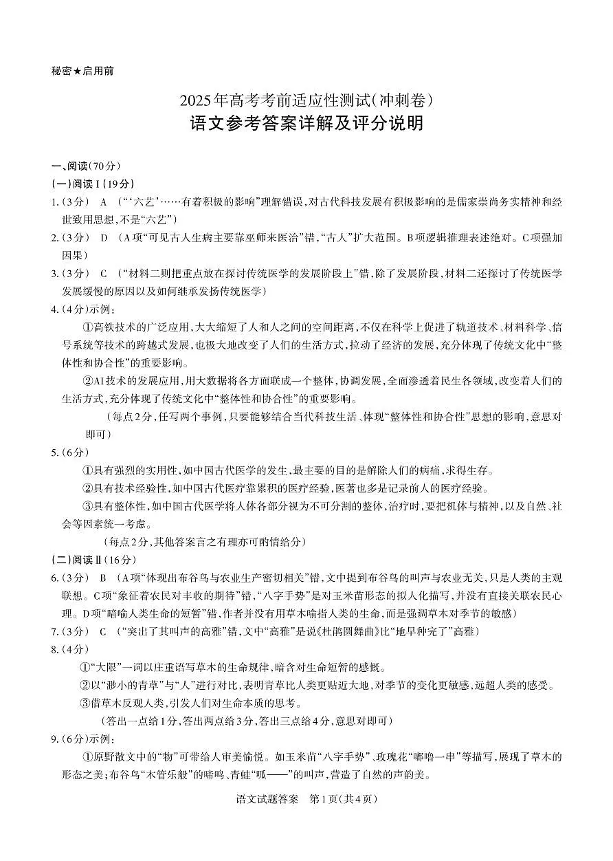 语文答案第1页