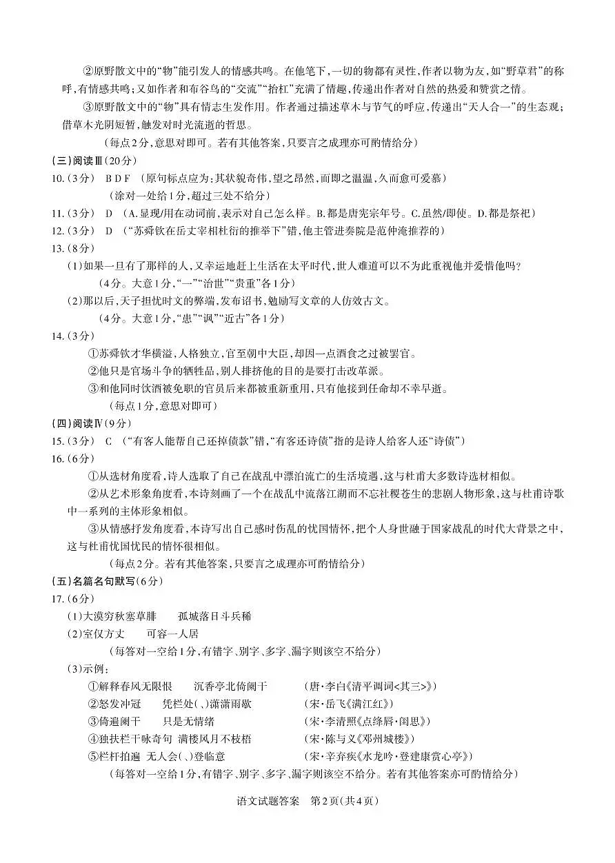 语文答案第2页