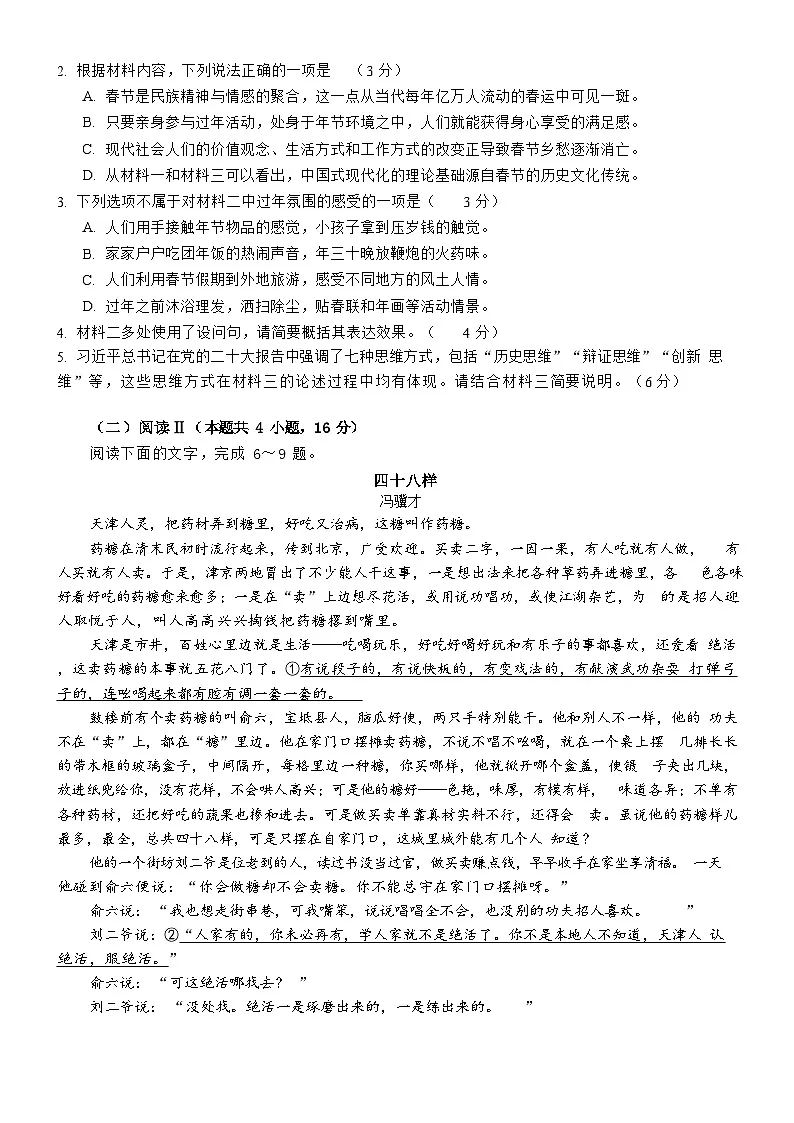 四川省成都市第七中学2024~2025学年度下期高2025届三诊模拟考试语文第3页