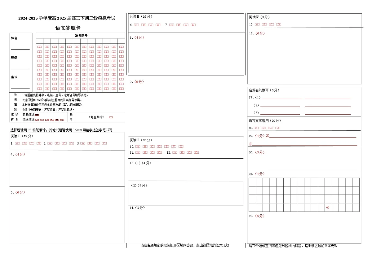 四川省成都市第七中学2024~2025学年度下期高2025届三诊模拟考试语文答题卡第1页