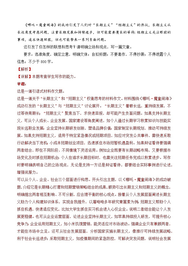 终极押题02 关于《哪吒·魔童闹海》（押题理由+作文真题++审题立意+高分范文）（全国通用）-2025年高考语文作文预测第2页