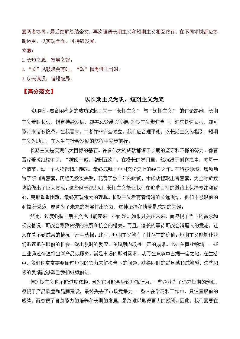 终极押题02 关于《哪吒·魔童闹海》（押题理由+作文真题++审题立意+高分范文）（全国通用）-2025年高考语文作文预测第3页