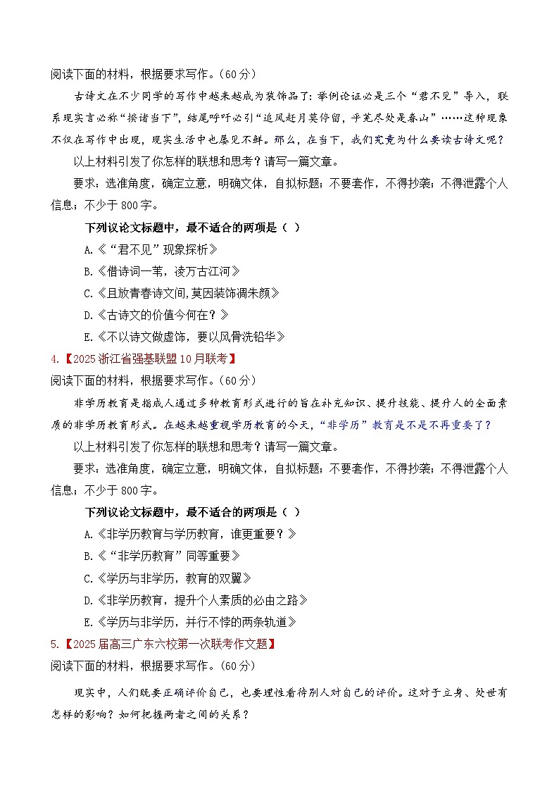 专题1.4  审题立意选择题训练4（原卷版）第2页