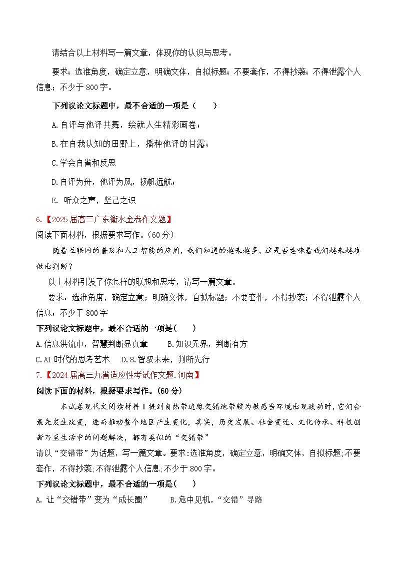 专题1.4  审题立意选择题训练4（原卷版）第3页