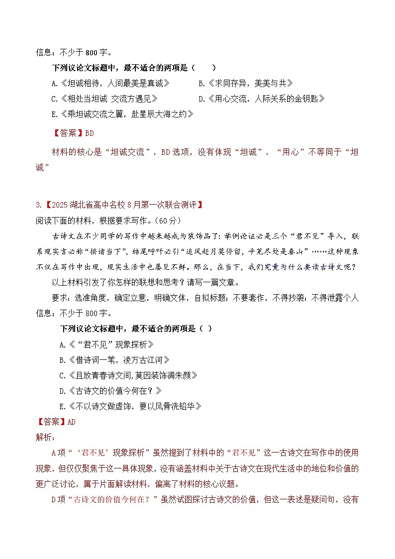 专题1.4  审题立意选择题训练4（解析版）第2页