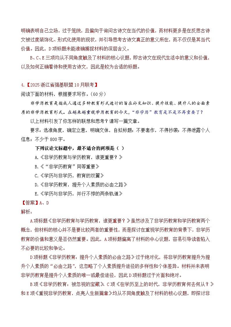 专题1.4  审题立意选择题训练4（解析版）第3页