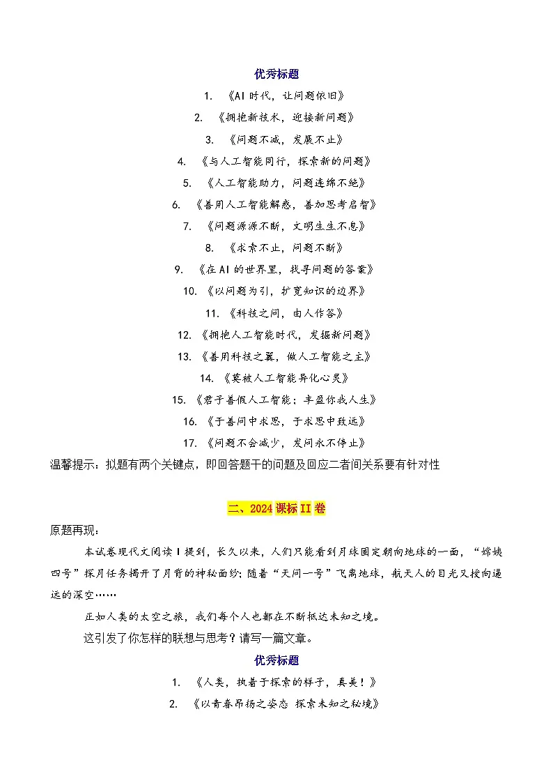 专题2.1 近五年高考满分作文优秀标题集锦（2020—2024）-2025年高考语文作文写作指导讲义第2页