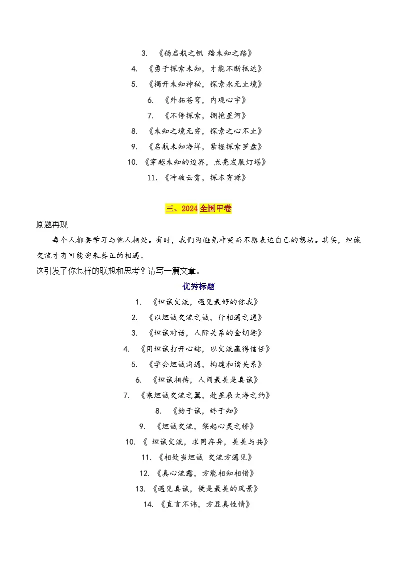 专题2.1 近五年高考满分作文优秀标题集锦（2020—2024）-2025年高考语文作文写作指导讲义第3页