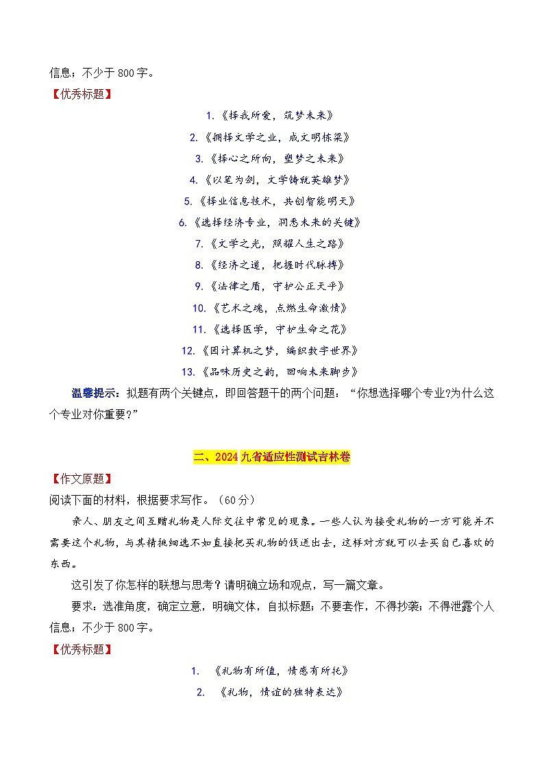 专题2.2 2024年十市模拟作文优秀标题集锦-2025年高考语文作文写作指导第2页