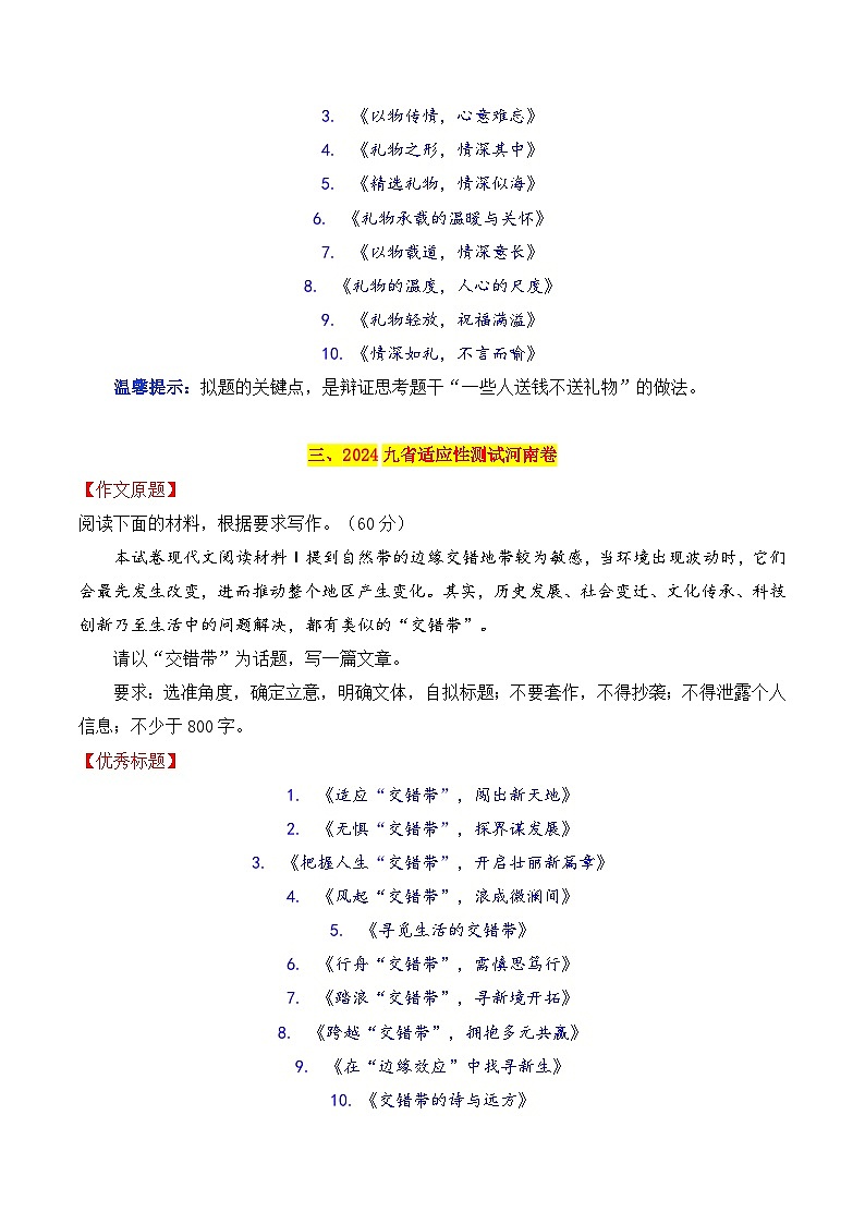 专题2.2 2024年十市模拟作文优秀标题集锦-2025年高考语文作文写作指导第3页