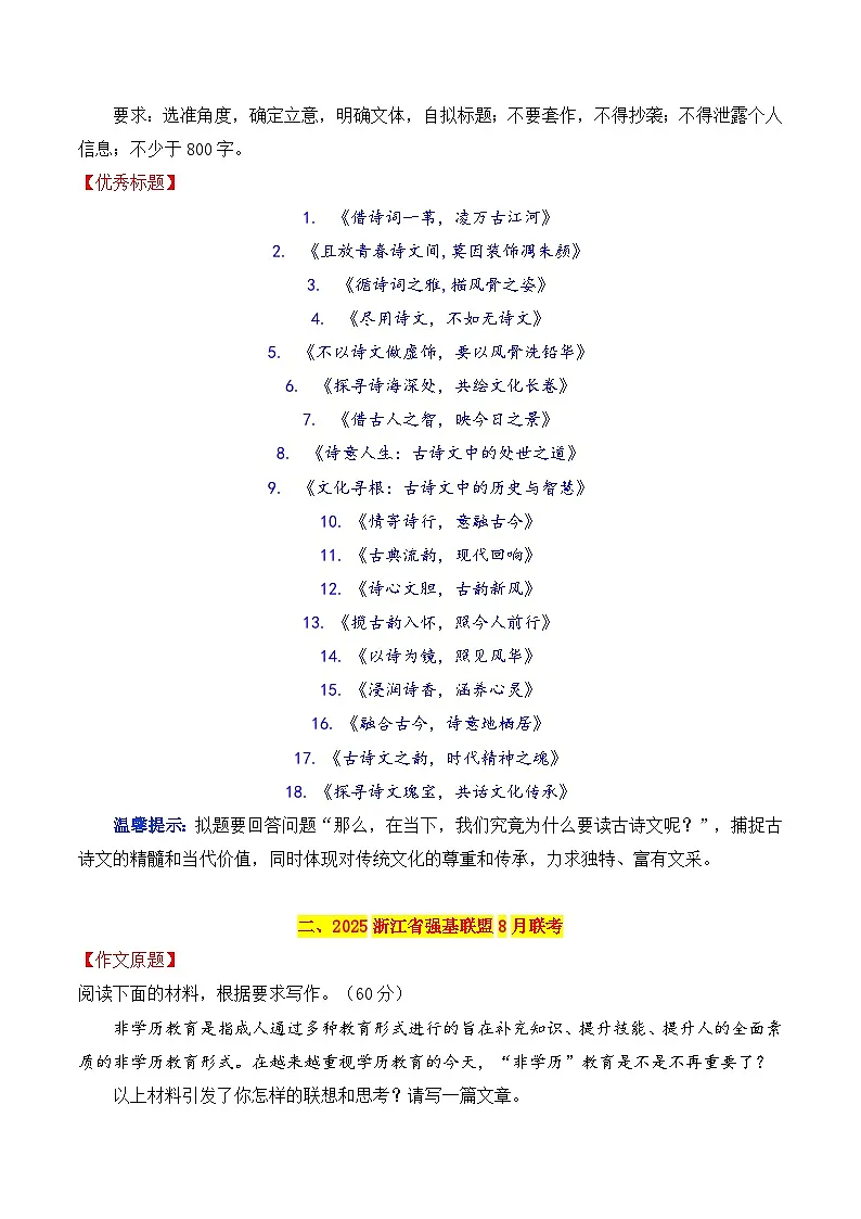 专题2.3 2025十市最新模拟作文优秀标题集锦-2025年高考语文作文写作指导第2页