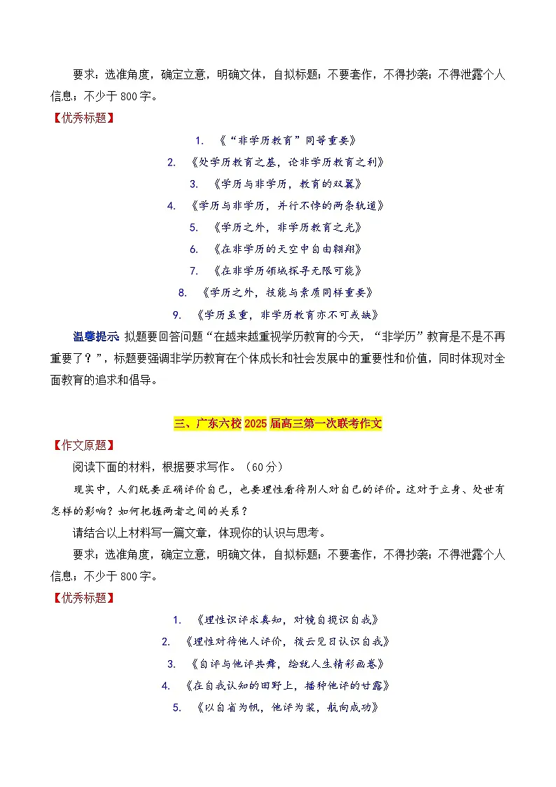 专题2.3 2025十市最新模拟作文优秀标题集锦-2025年高考语文作文写作指导第3页