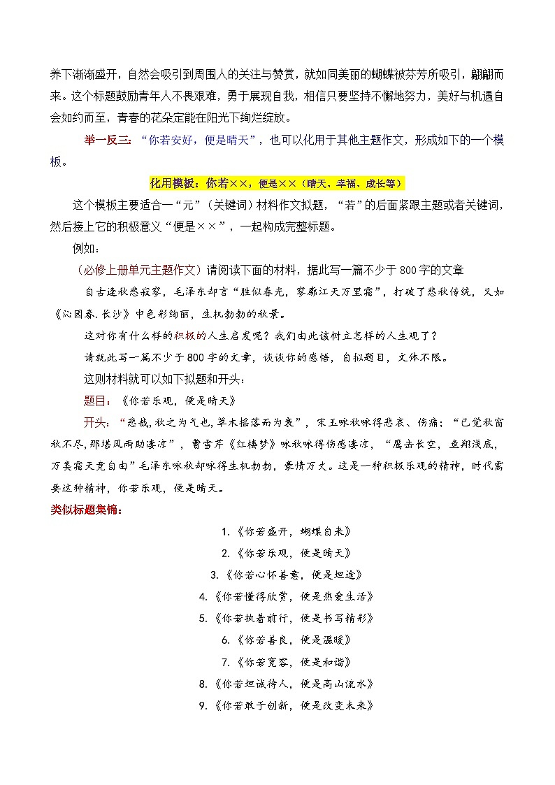 专题2.4 如何化用古诗词拟写标题1（15个高质量标题）-2025年高考语文作文写作指导讲义第2页