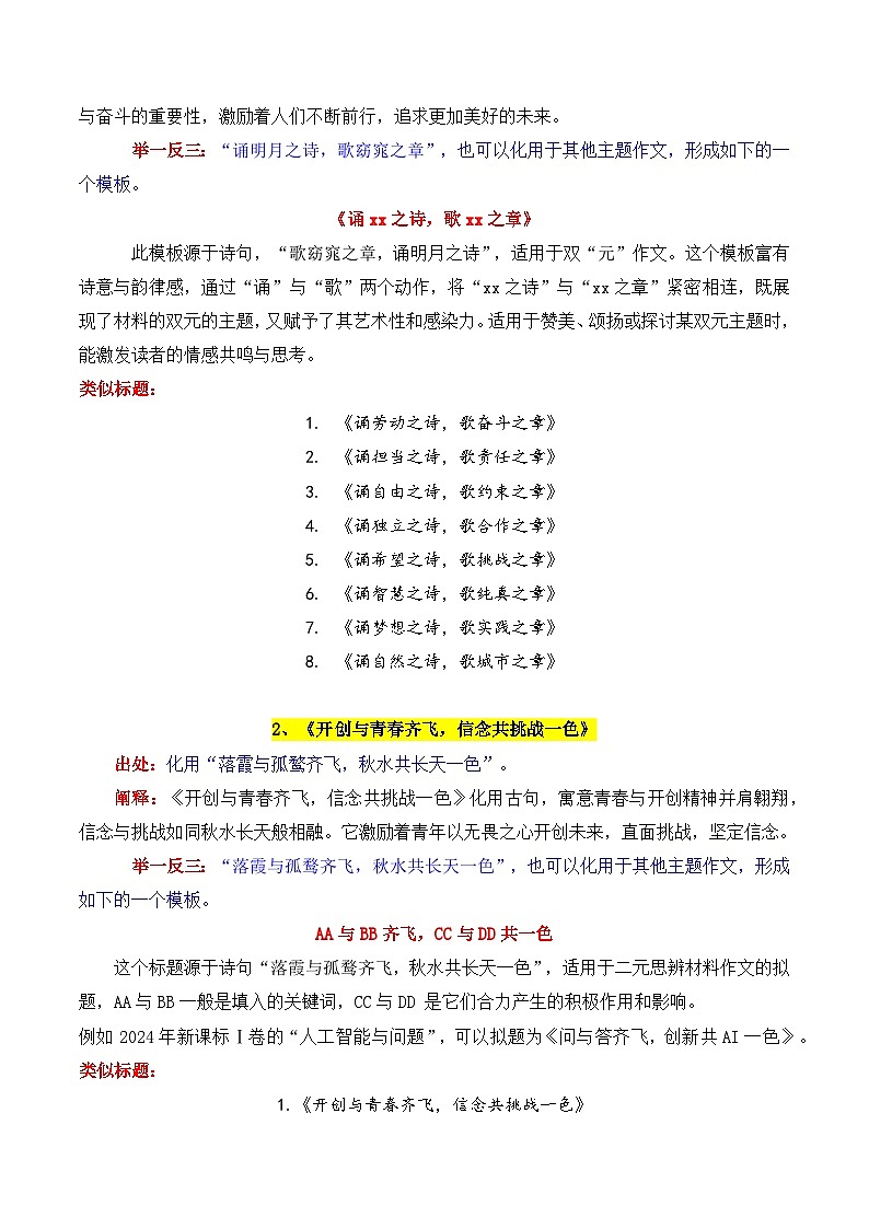 专题2.5 如何化用古诗词拟写标题2（15个高质量标题）-2025年高考语文作文写作指导讲义第2页