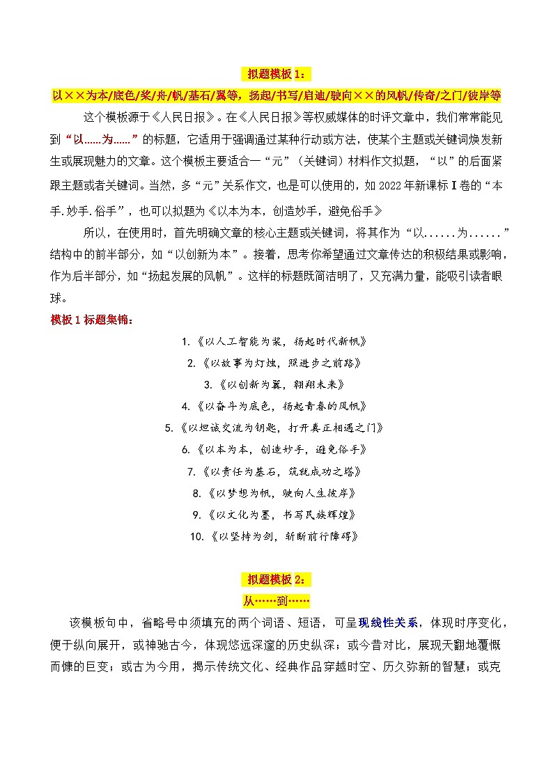 专题2.6  作文拟题的7个实用万能模板1（学霸必备1）-2025年高考语文作文写作指导讲义第2页