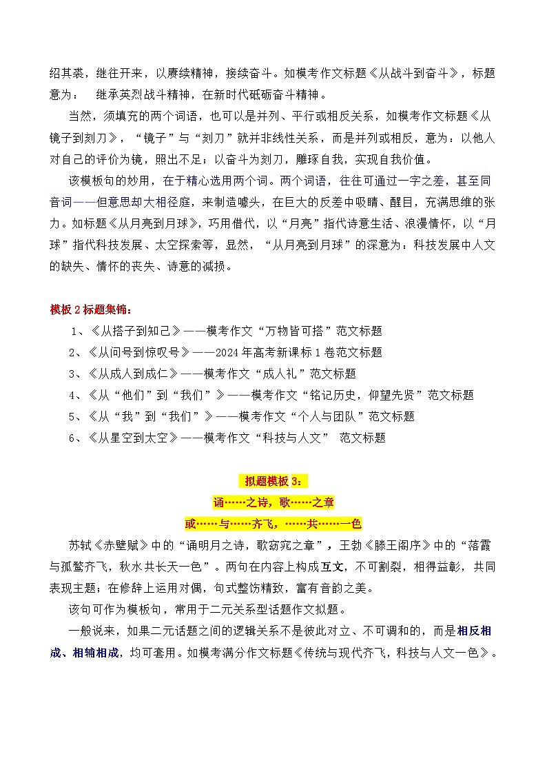 专题2.6  作文拟题的7个实用万能模板1（学霸必备1）-2025年高考语文作文写作指导讲义第3页