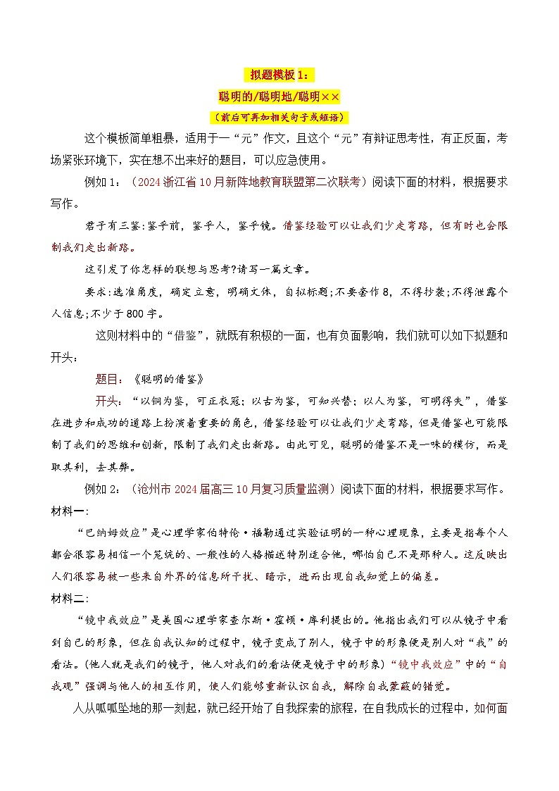 专题2.7 作文拟题的7个实用万能模板2（学霸必备2）-2025年高考语文作文写作指导讲义第2页