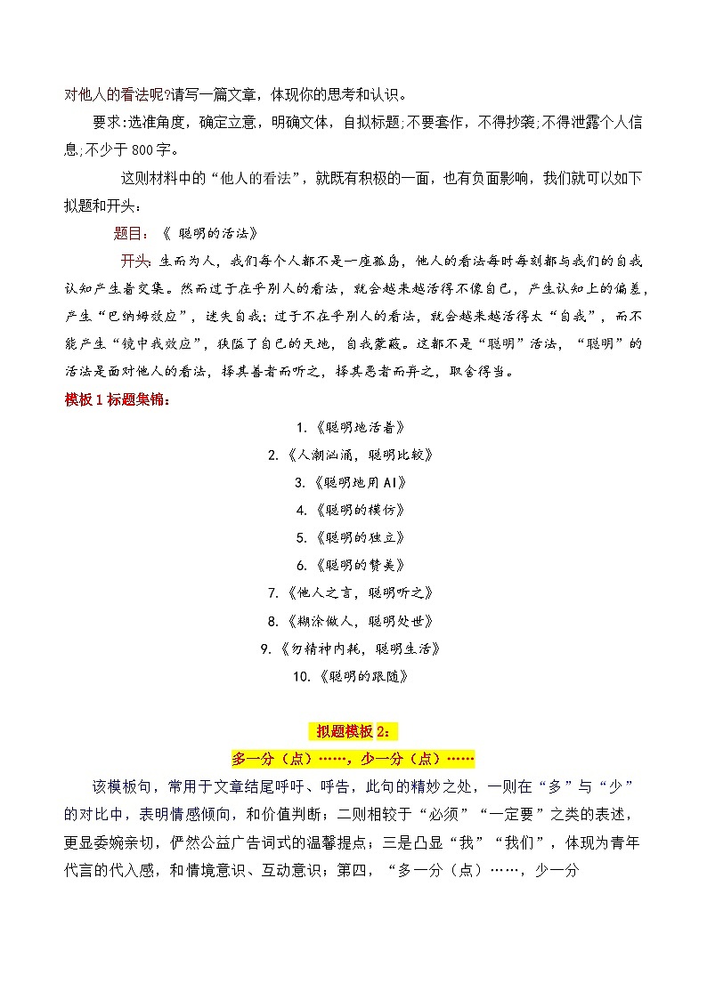 专题2.7 作文拟题的7个实用万能模板2（学霸必备2）-2025年高考语文作文写作指导讲义第3页
