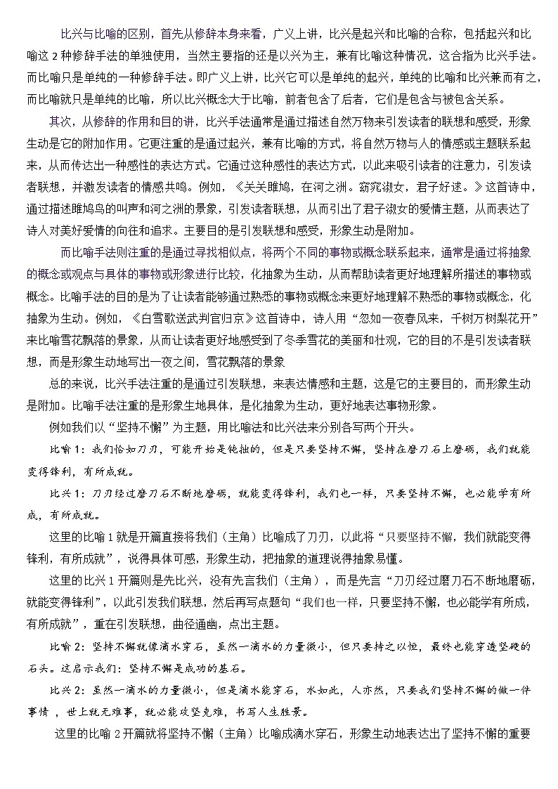 专题3.5 议论文比兴法开头（教师版）第2页