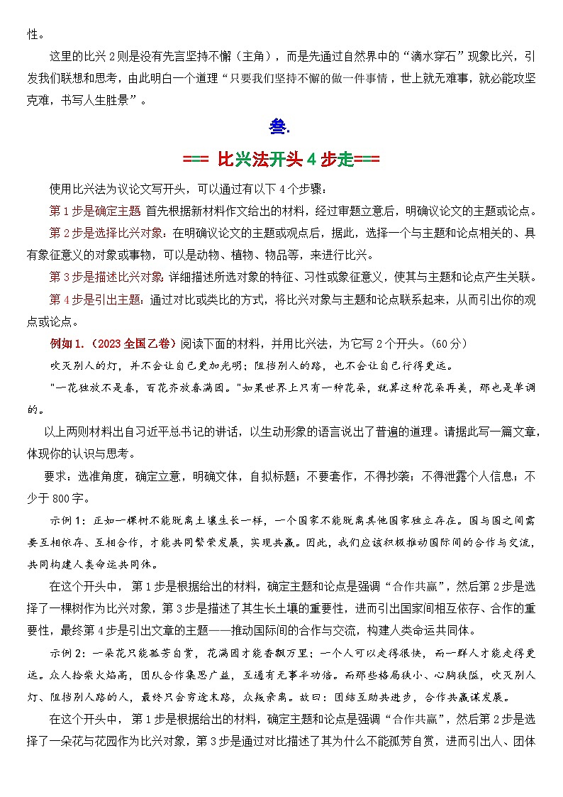 专题3.5 议论文比兴法开头（教师版）第3页
