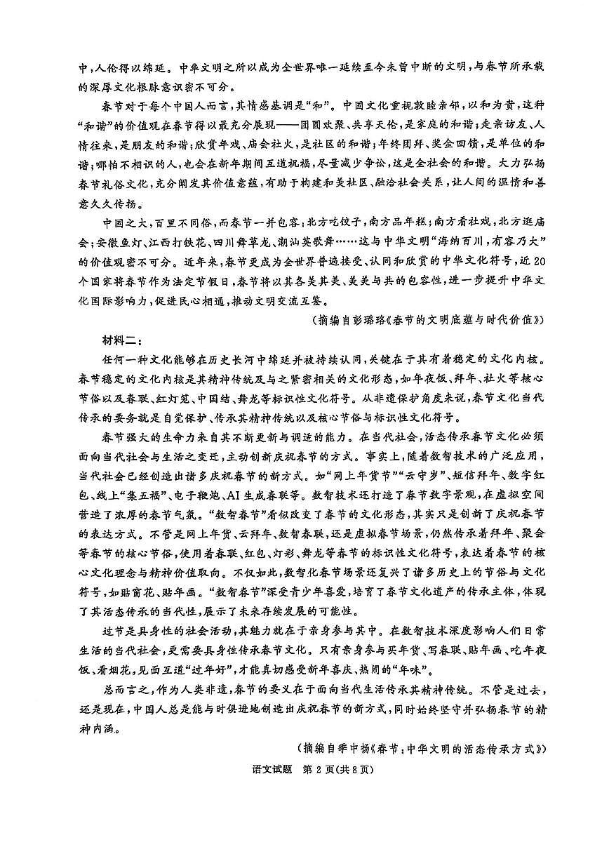 河南省青桐鸣2025届高三下学期4月联考-语文试题+答案第2页