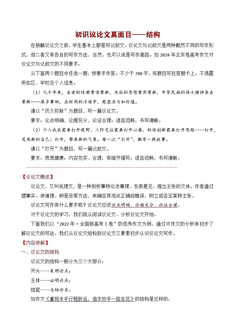 1.2初识议论文（结构+内容）-2025年高考语文议论文写作讲义+练习（全国通用）第1页