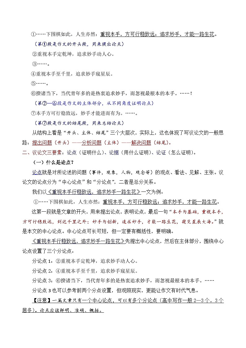 1.2初识议论文（结构+内容）-2025年高考语文议论文写作讲义+练习（全国通用）第2页