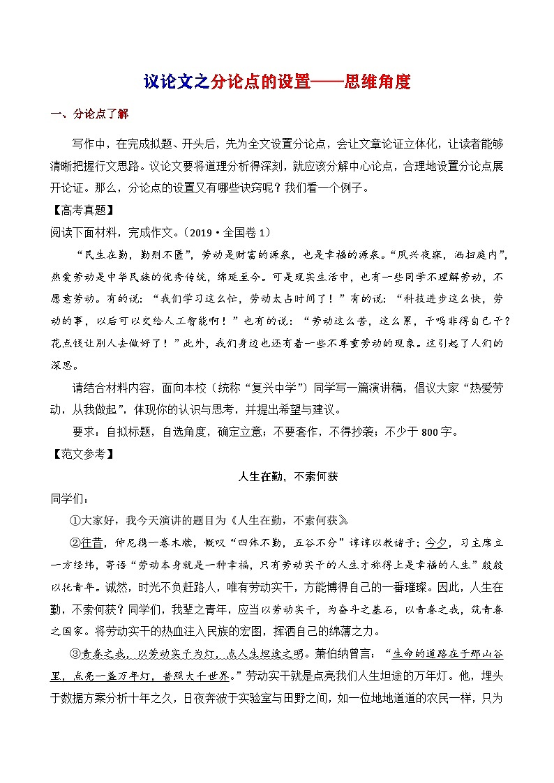 6.1分论点设置·思维角度-2025年高考语文议论文写作讲义+练习（全国通用）第1页