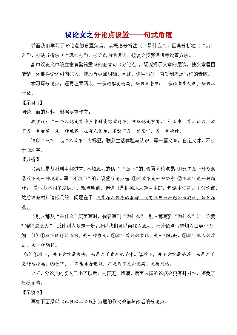 6.2分论点设置·句式角度-2025年高考语文议论文写作讲义+练习（全国通用）第1页