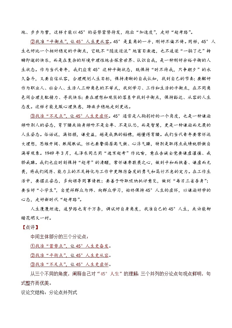 12.1议论文结构：并列式-2025年高考语文议论文写作讲义+练习（全国通用）第2页