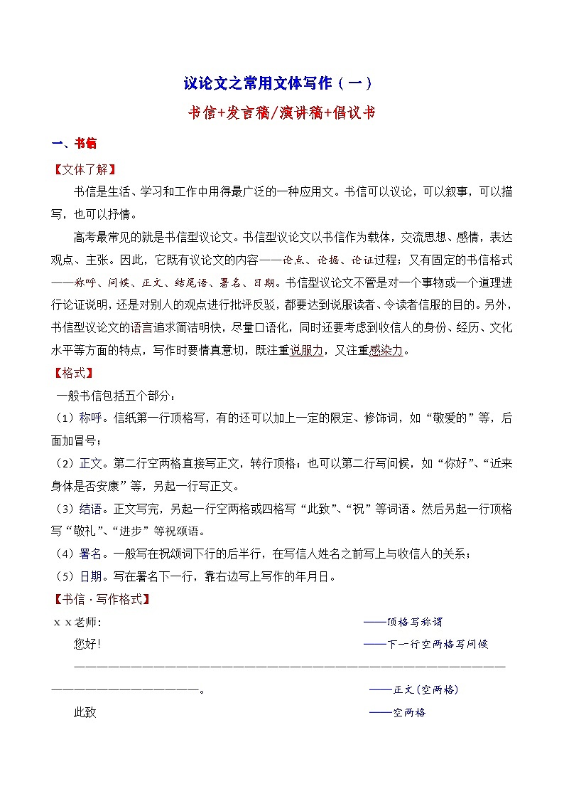 14.1议论文常用文体写作（一）-2025年高考语文议论文写作讲义+练习（全国通用）第1页