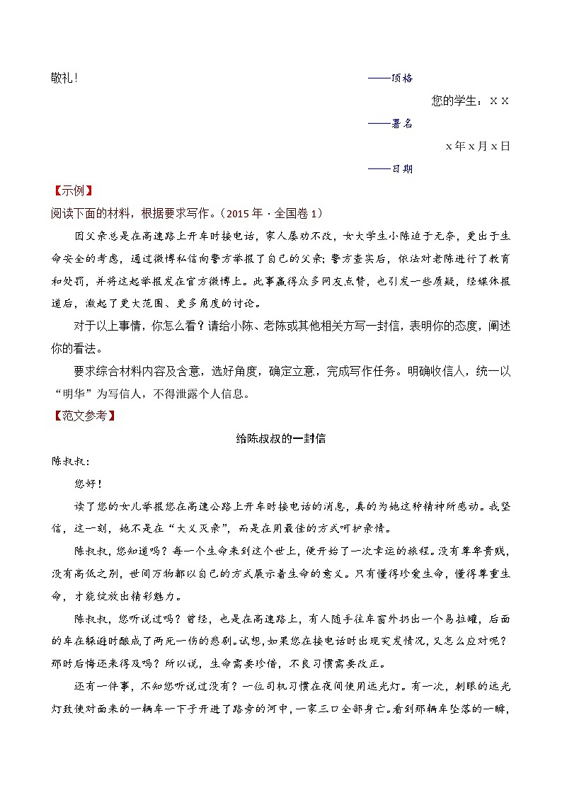 14.1议论文常用文体写作（一）-2025年高考语文议论文写作讲义+练习（全国通用）第2页